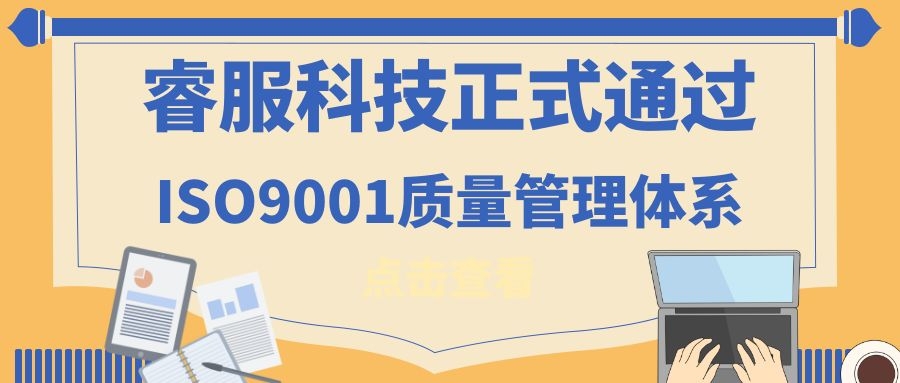 2019年永利集团科技正式通过ISO9001质量治理系统